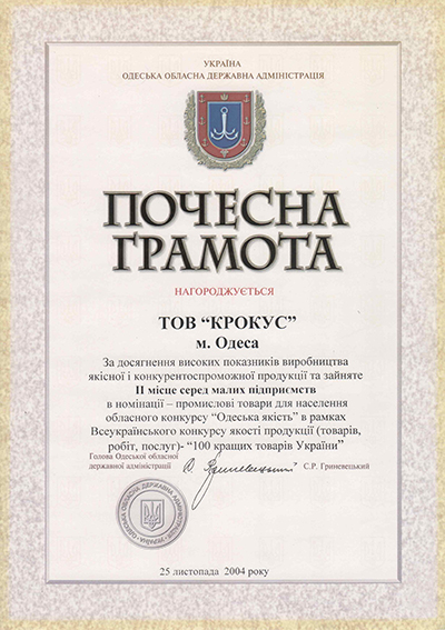 100 Лучших товаров Украины 2004                 